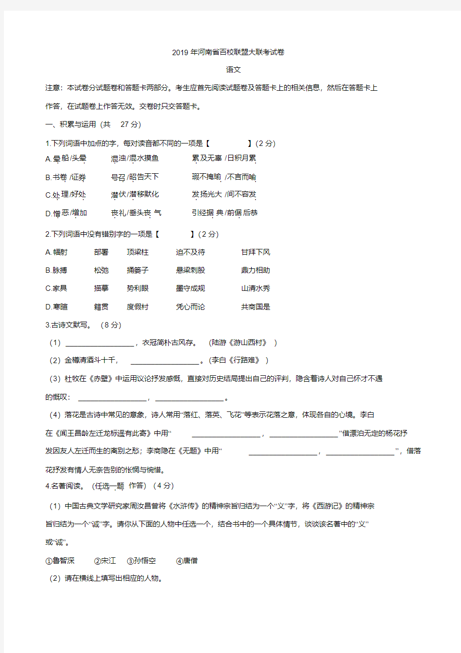 河南省百校联盟2019届九年级大联考语文试题含答案