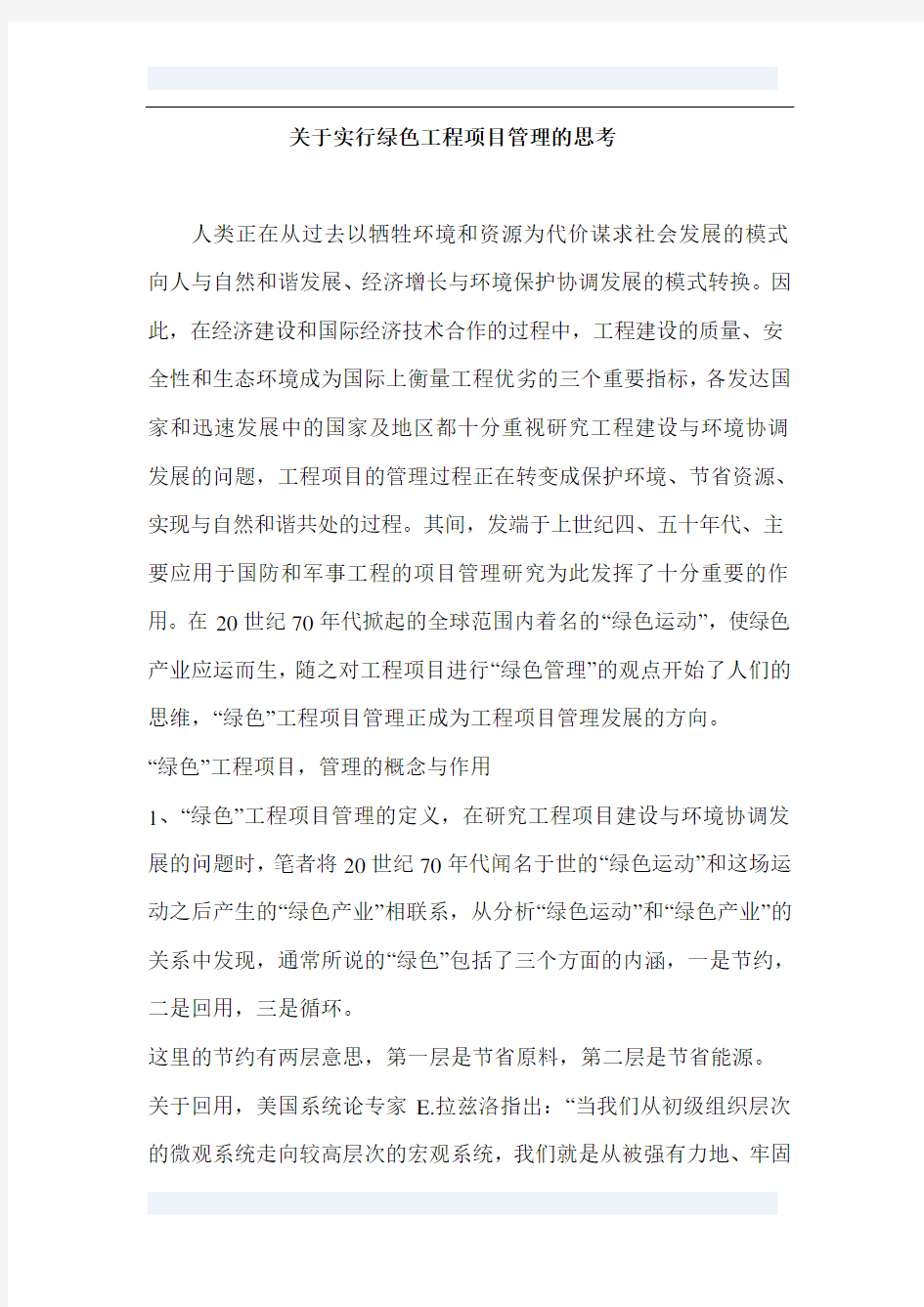 人类正在从过去以牺牲环境和资源为代价谋求社会发展的模式向人与自然和谐发展