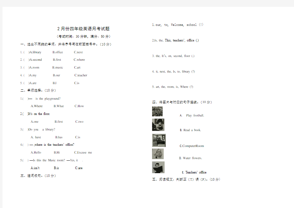 2月份四年级英语月考试卷含答案