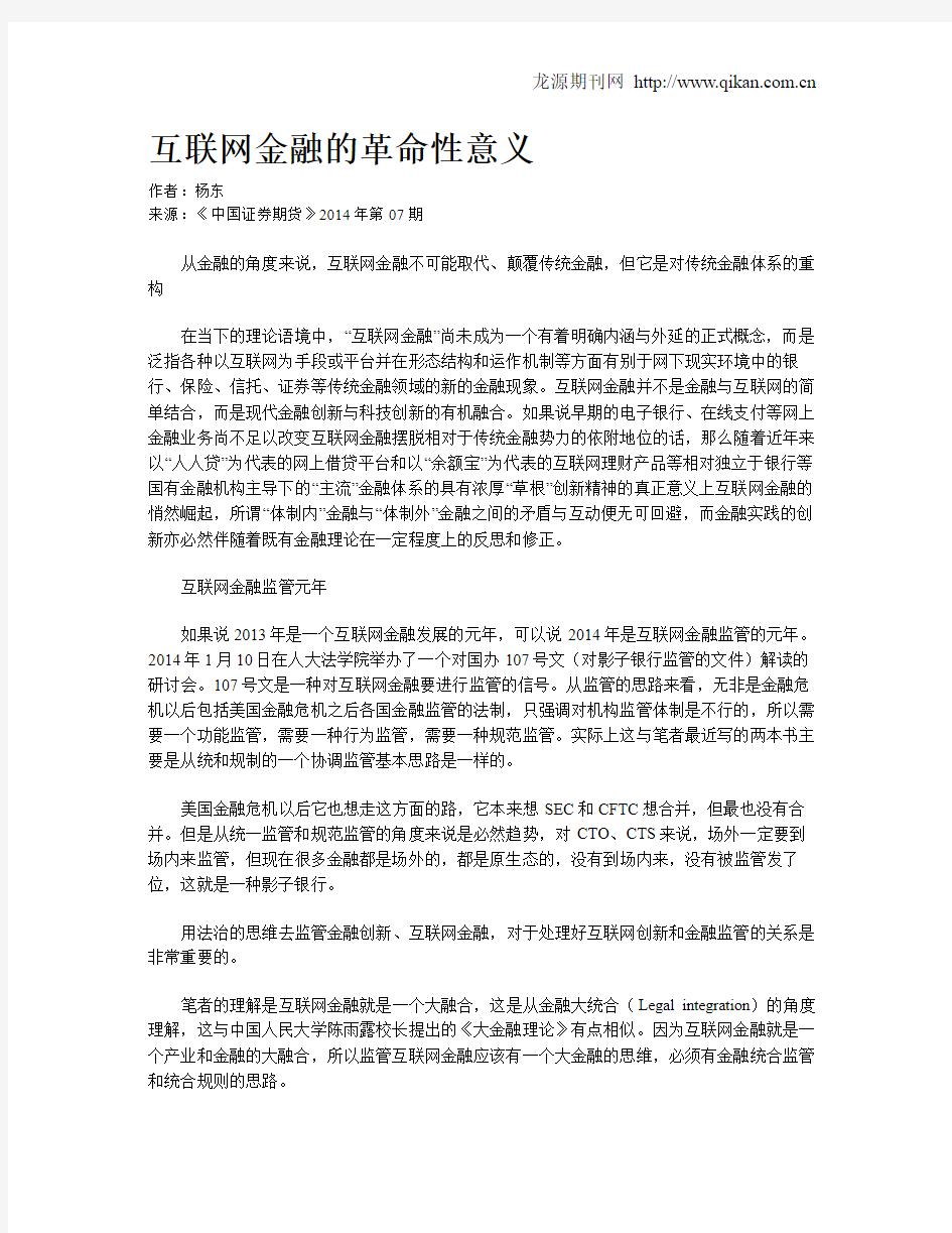 互联网金融的革命性意义