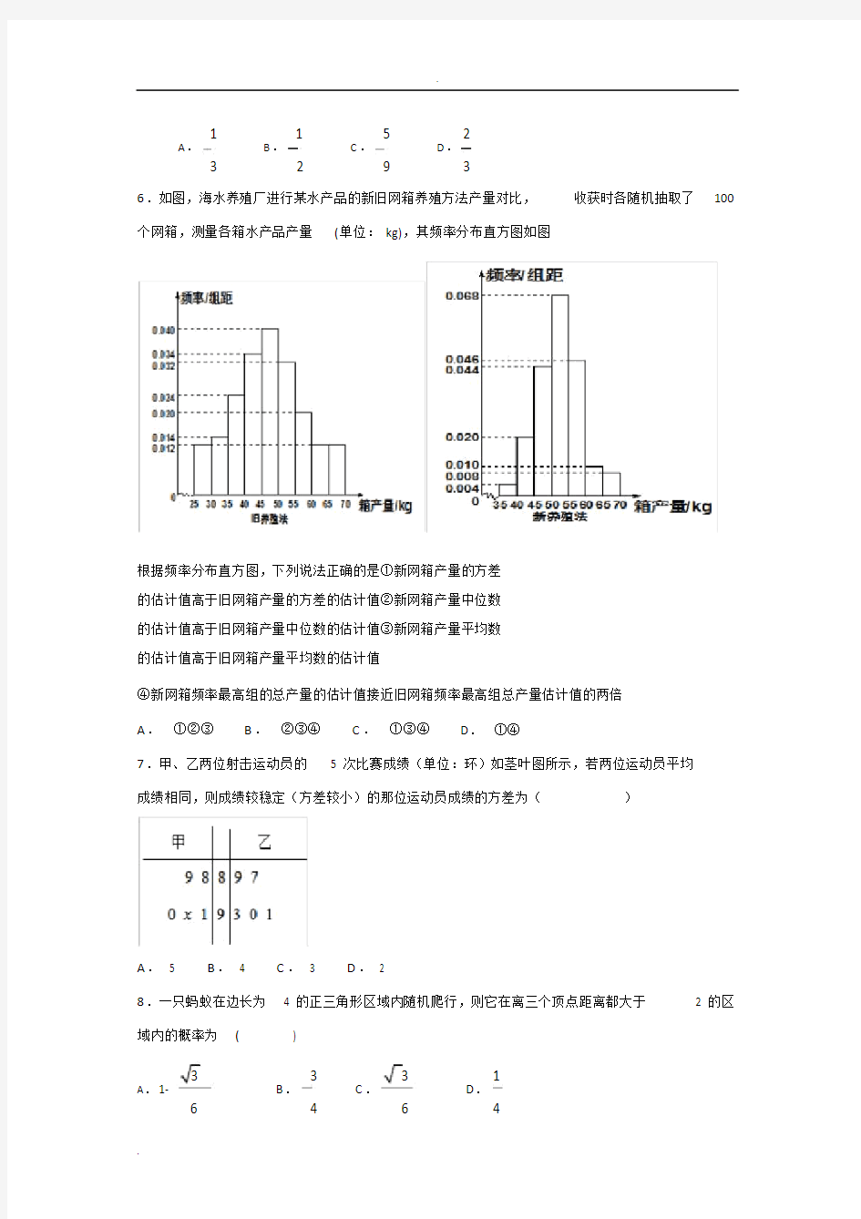 (完整word版)高中数学统计与概率测试题.doc