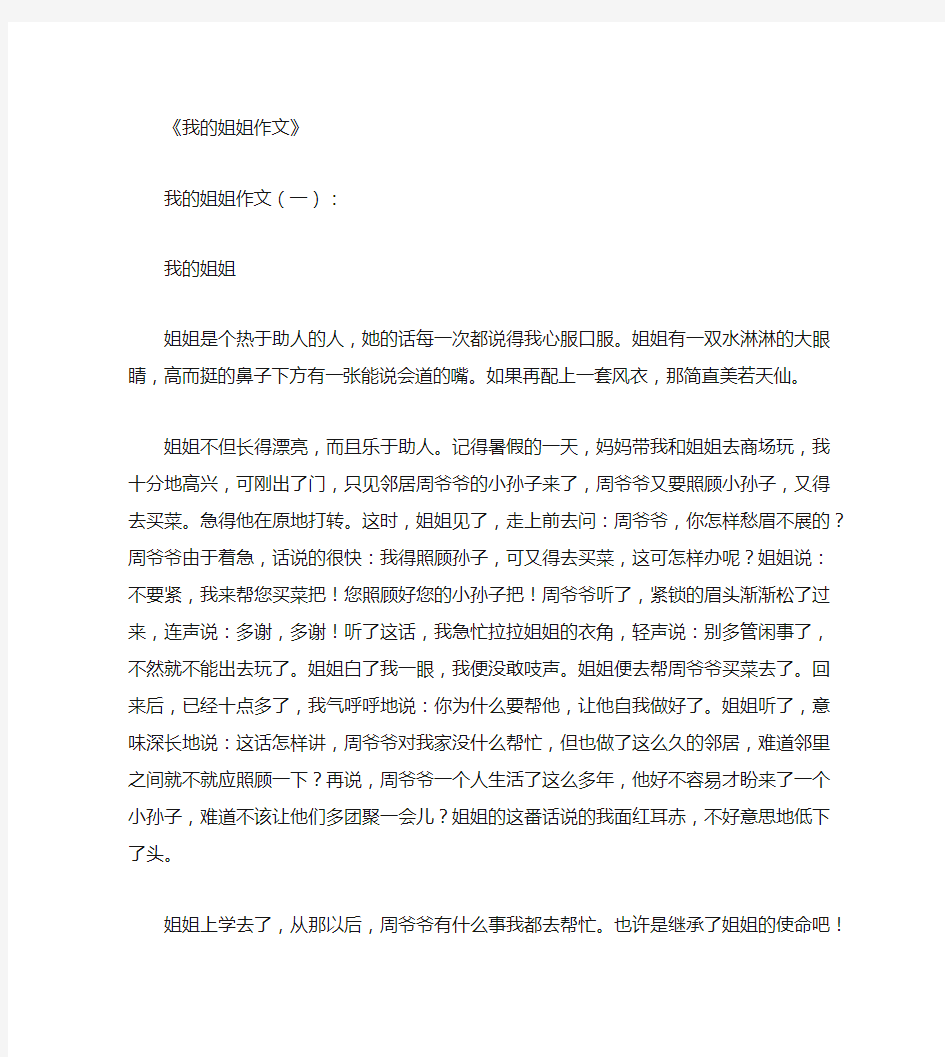 我的姐姐作文12篇精选优质文章