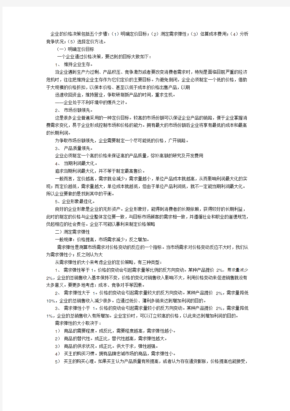 如何制定产品价格战略和方案