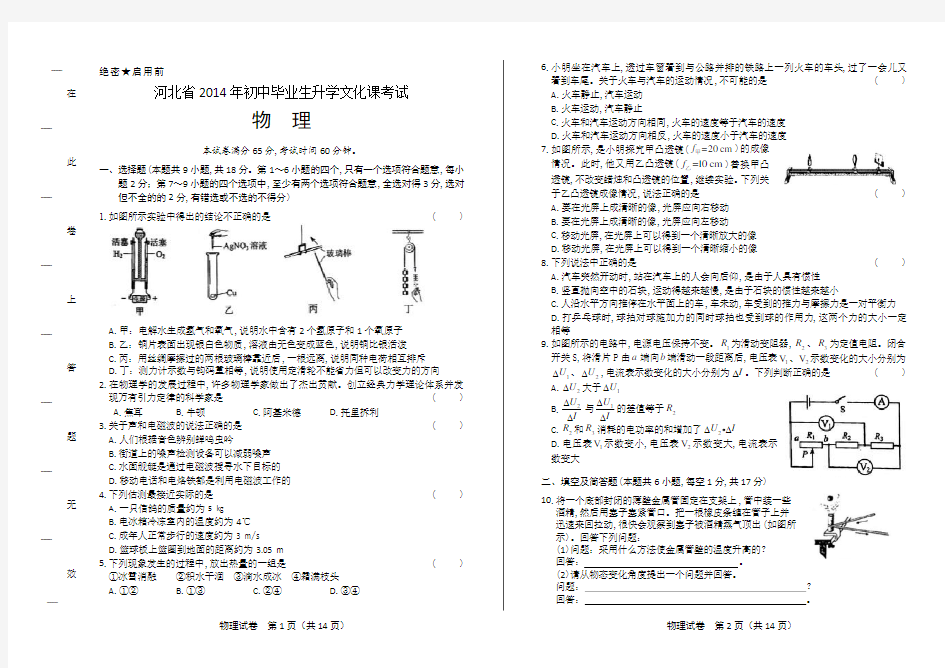 2014年河北省中考物理试卷(附答案)