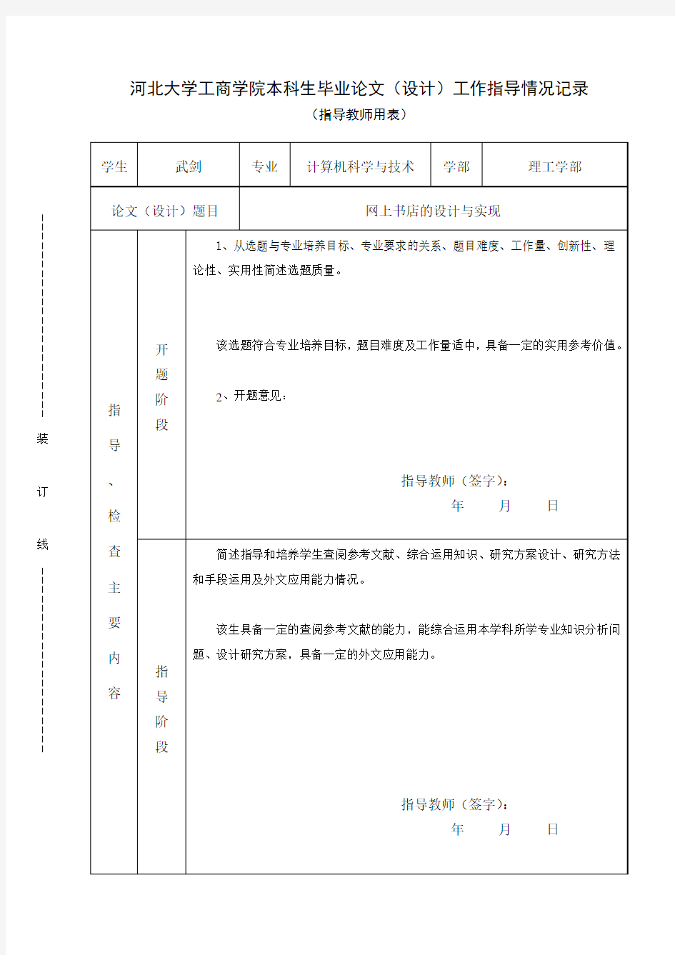 工作指导情况记录