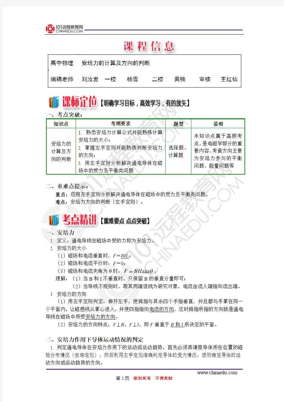 安培力的计算及方向的判断汇总