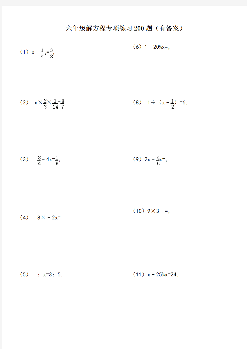 (283)六年级解方程专项练习200题(有答案)ok