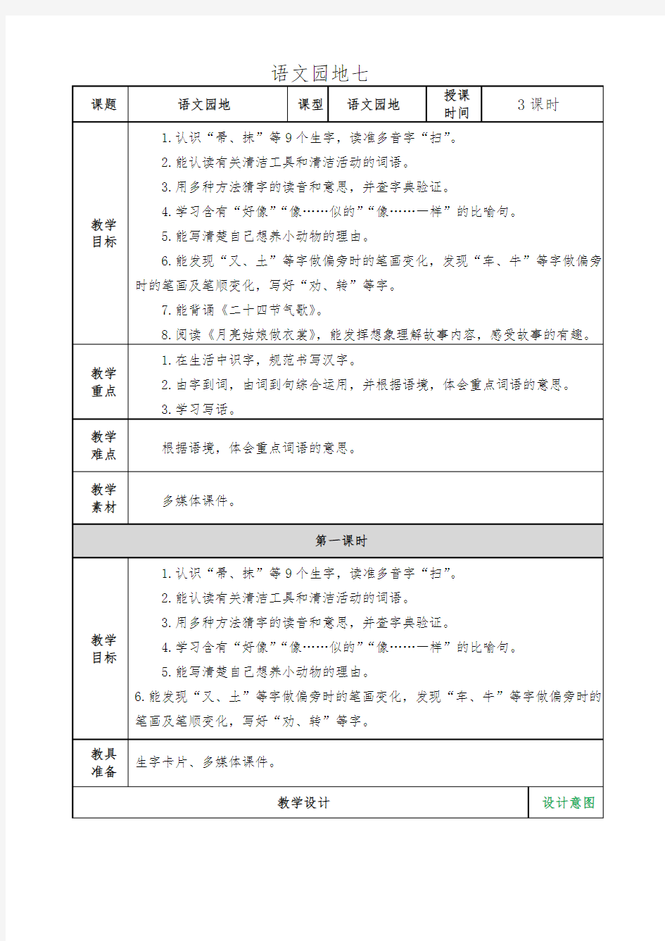 部编版二年级语文下册语文园地七教案