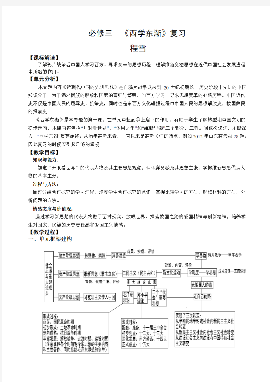 《西学东渐》教学设计