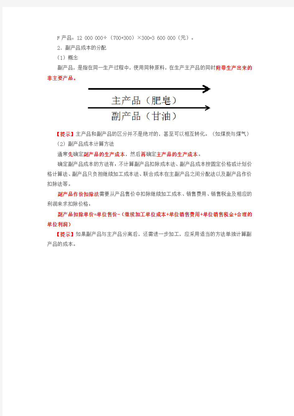 2020年初级会计实务基础冲刺精讲讲义 (65)