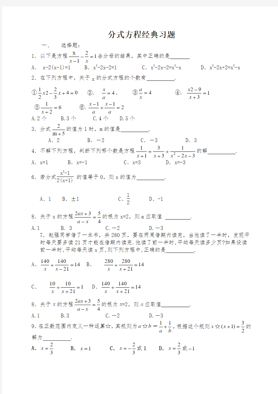 分式方程经典题(附答案)