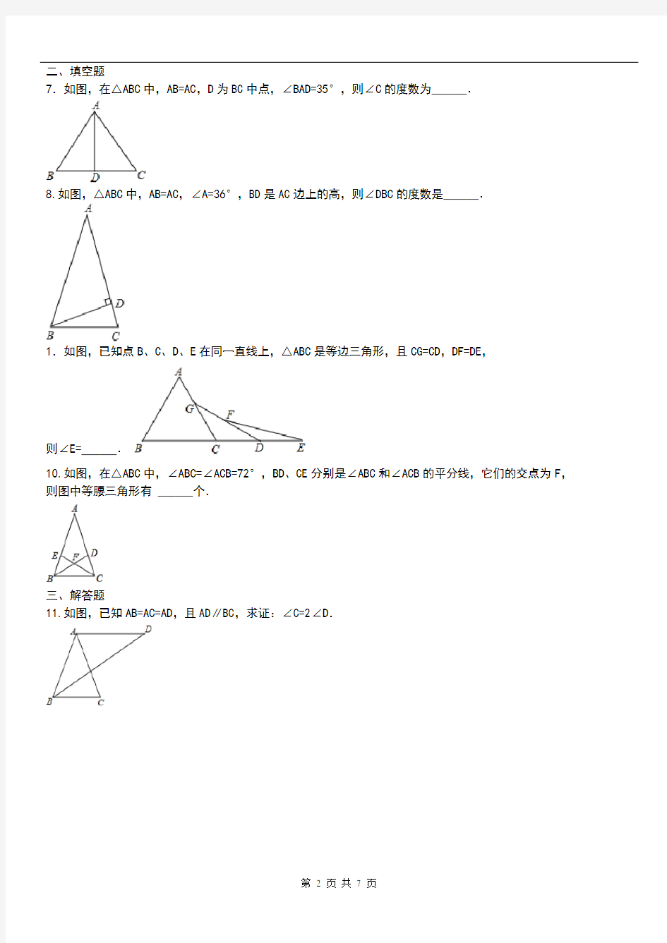 中考数学专题测试卷：等边(腰)三角形相关计算与证明