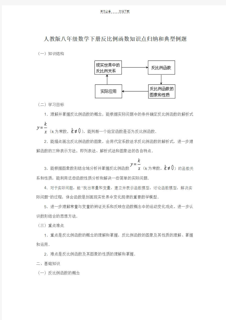 人教版八年级数学下册反比例函数知识点归纳(重点)