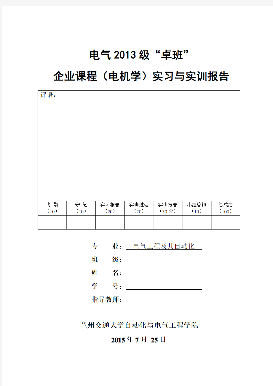 变压器课程设计-兰州交通大学讲解