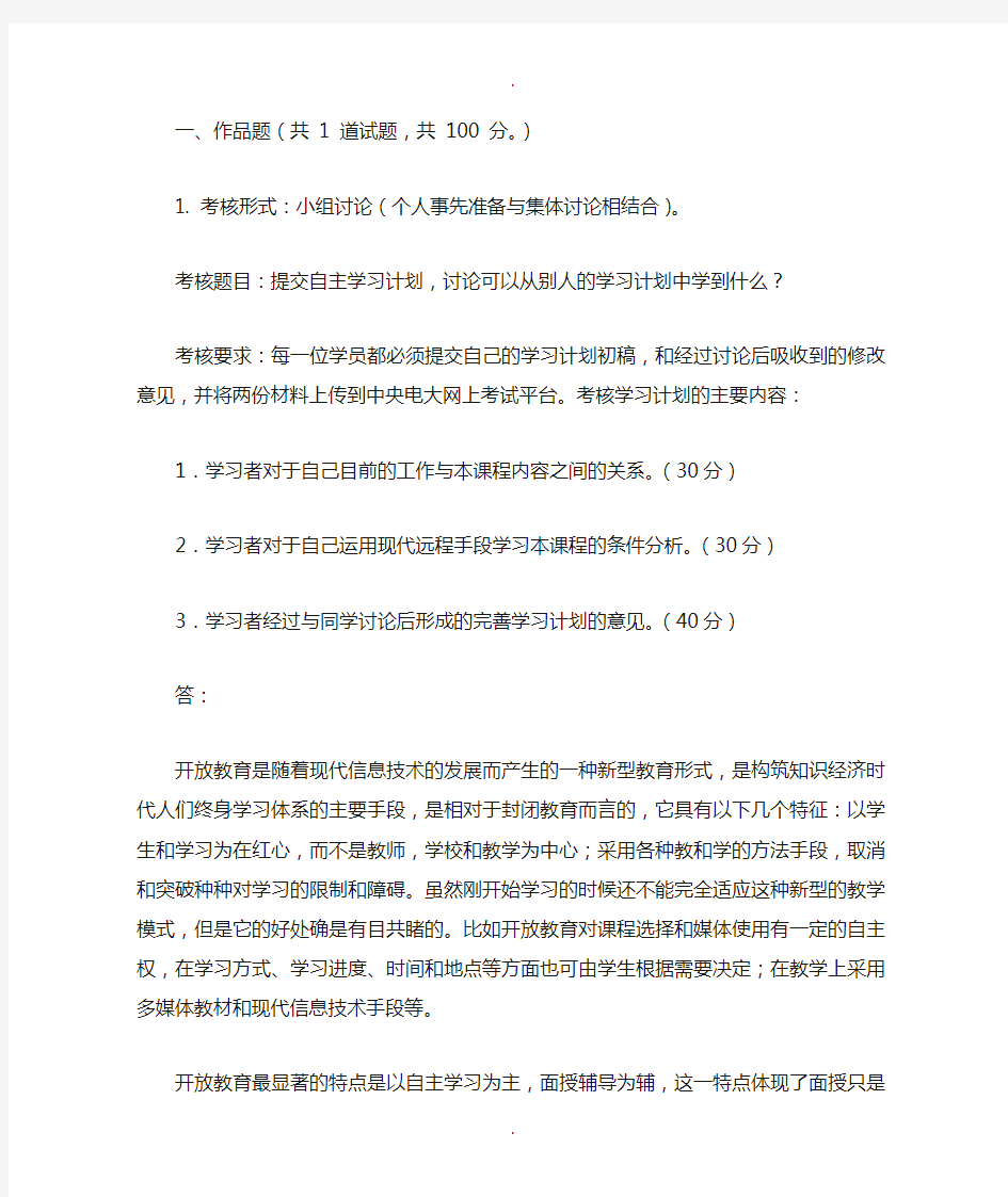 课程与教学论01任务