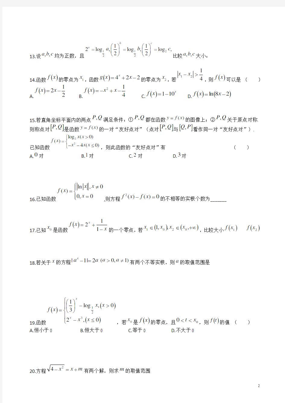 高考数学专题复习 函数零点