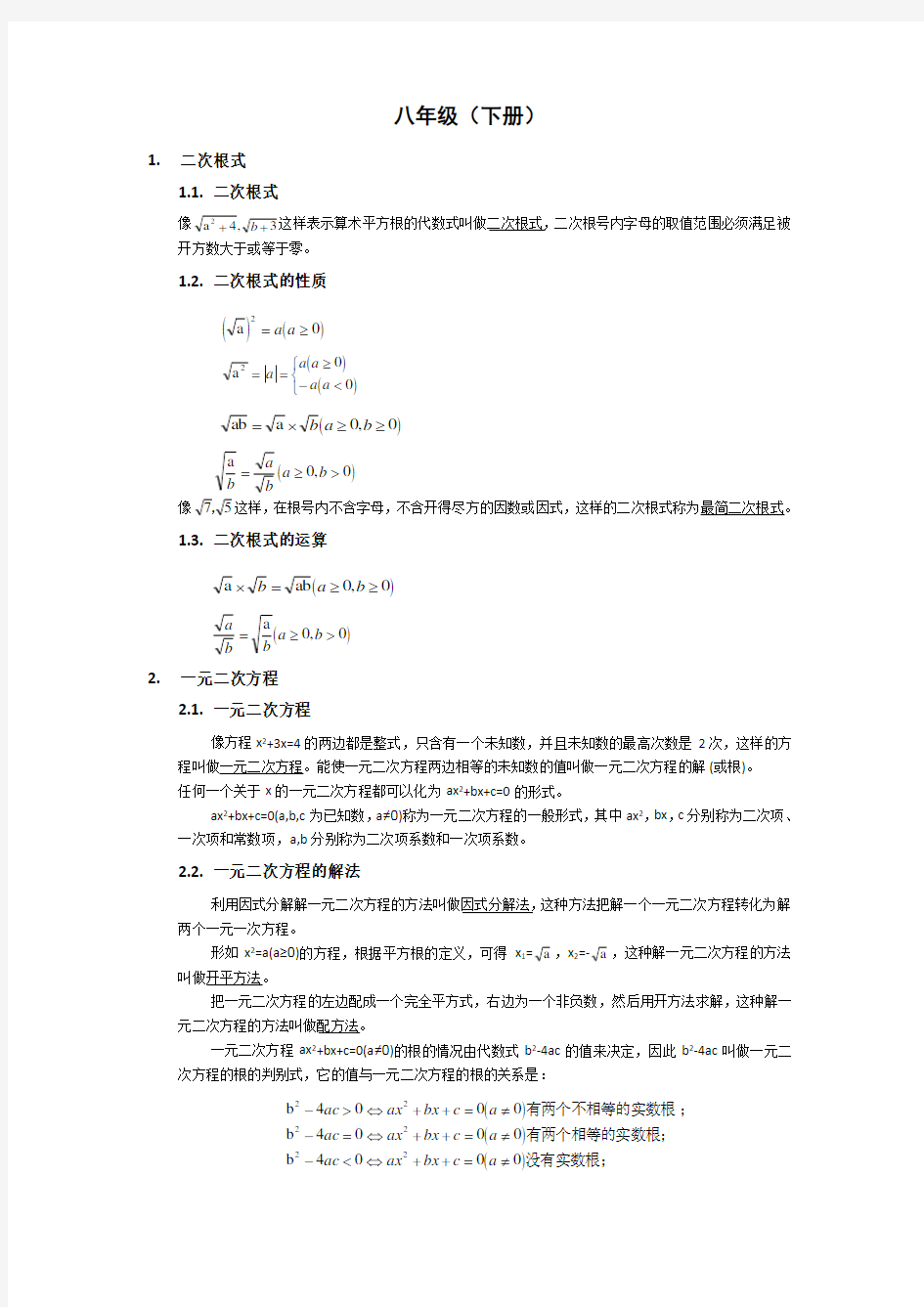 浙教版八年级数学下册知识点汇总