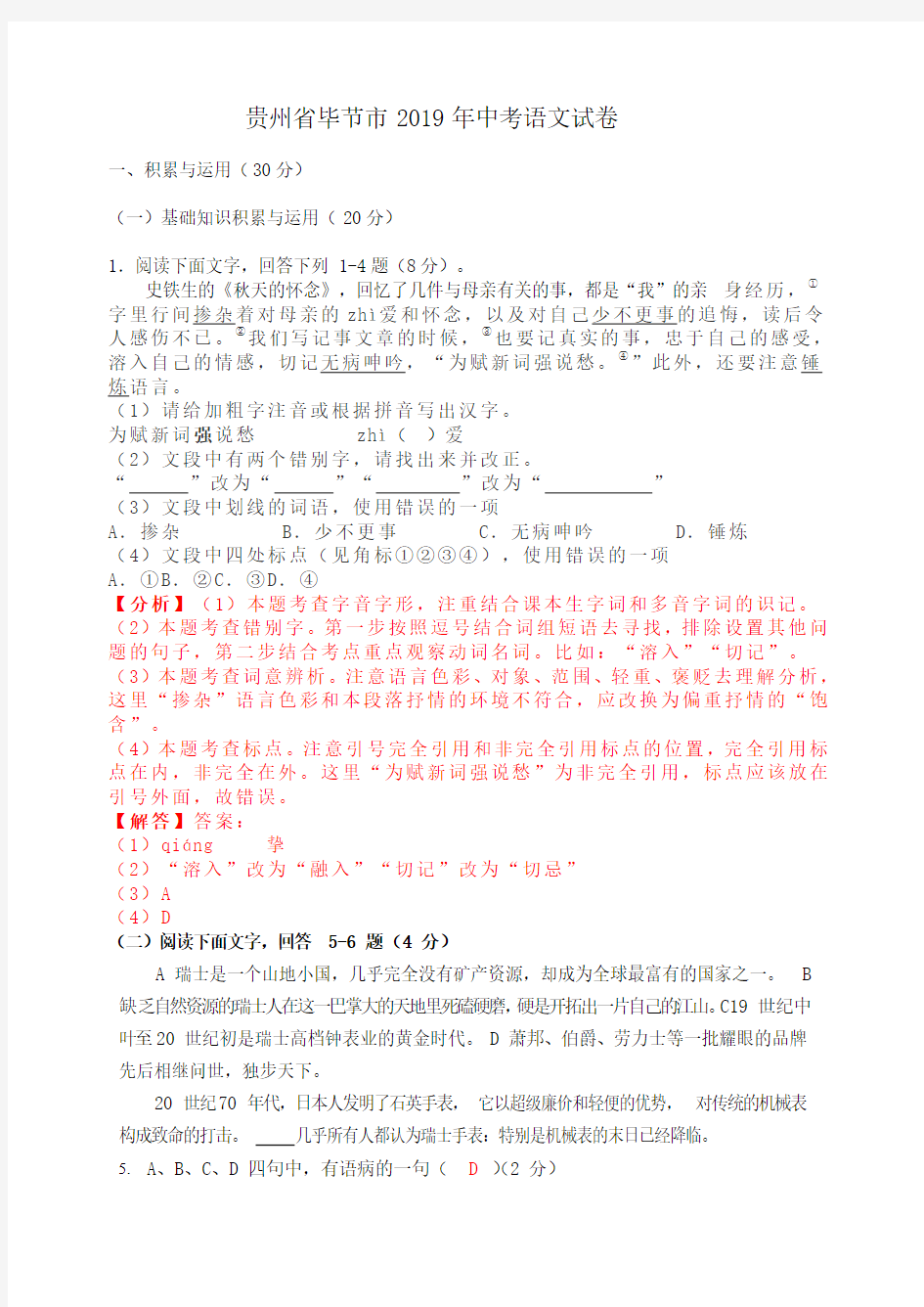 贵州省毕节市2020年9年中考语文试卷(解析版)