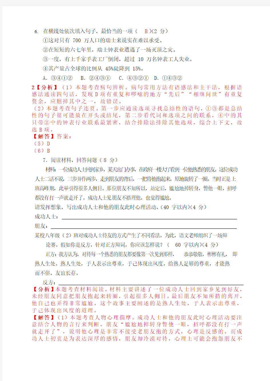 贵州省毕节市2020年9年中考语文试卷(解析版)