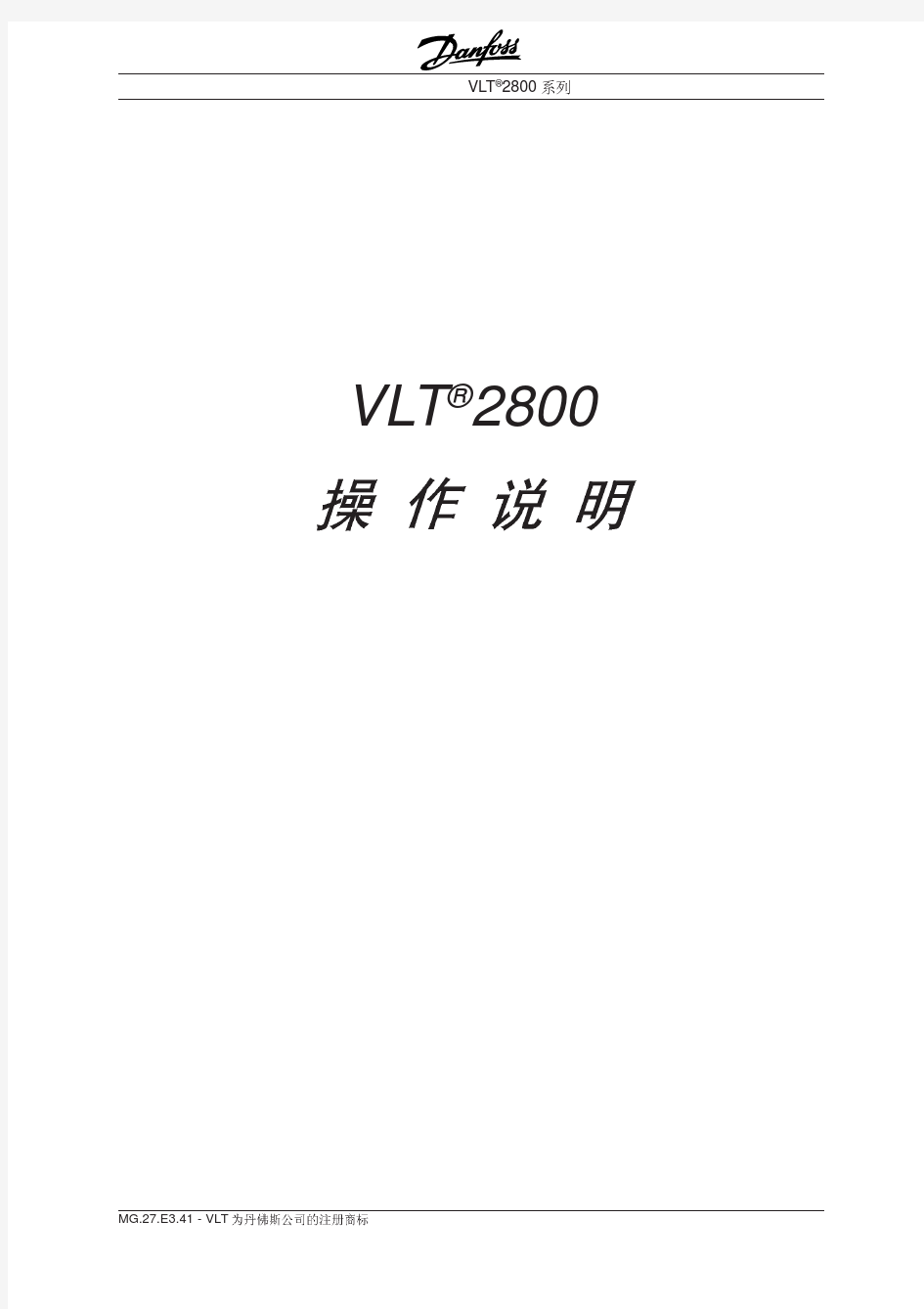 丹佛斯变频器 Danfoss VLT 中文操作手册