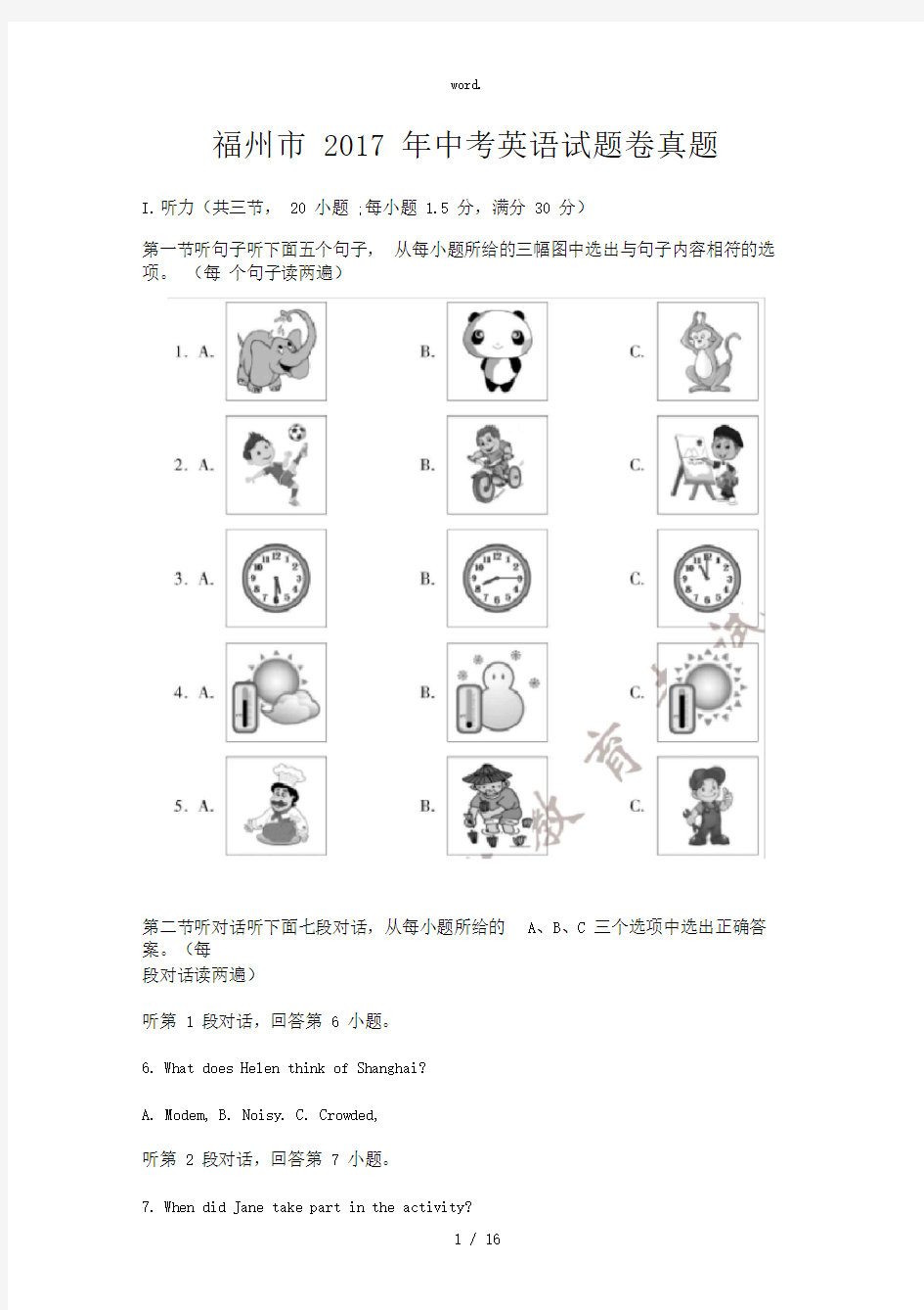 福州中考英语试卷及答案(精选、)