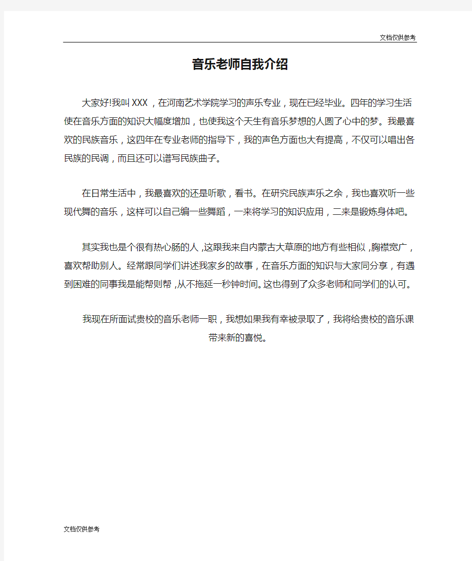 音乐老师自我介绍