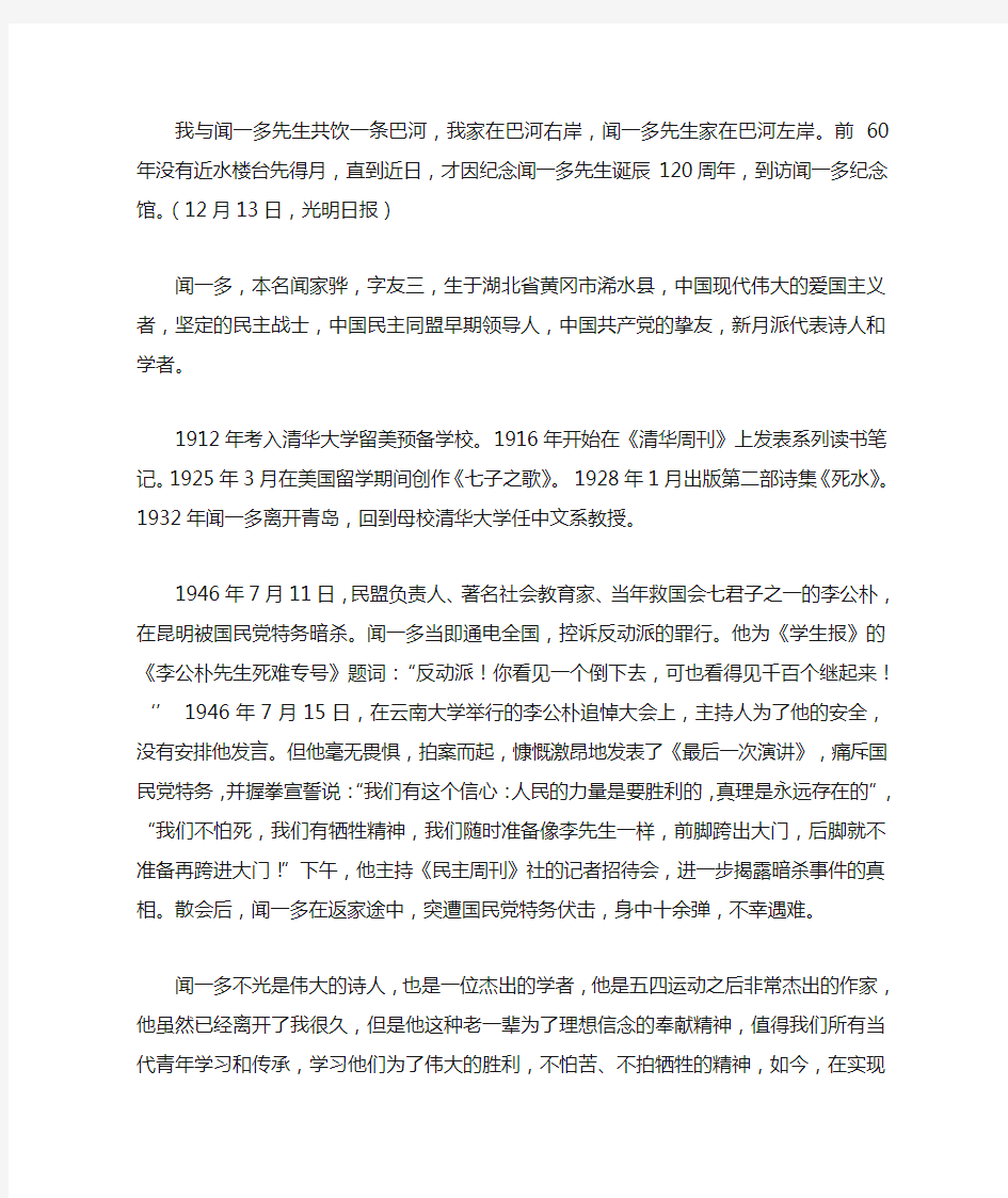 学习闻一多精神,争做时代追梦人