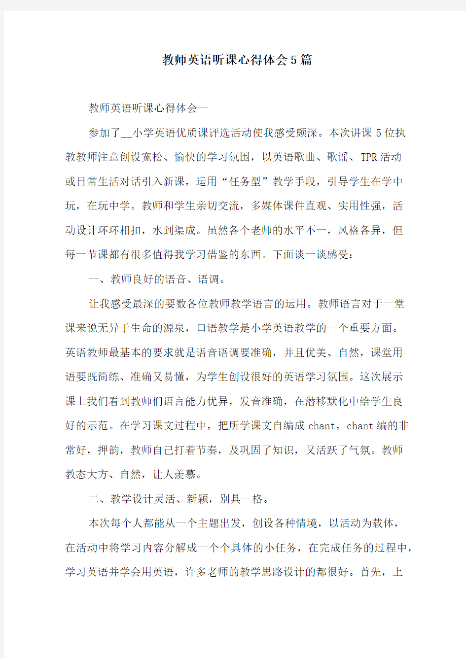 教师英语听课心得体会5篇