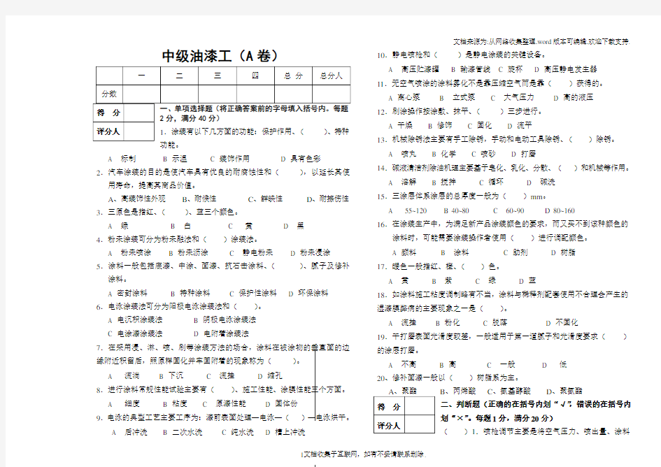 中级油漆工模拟试题