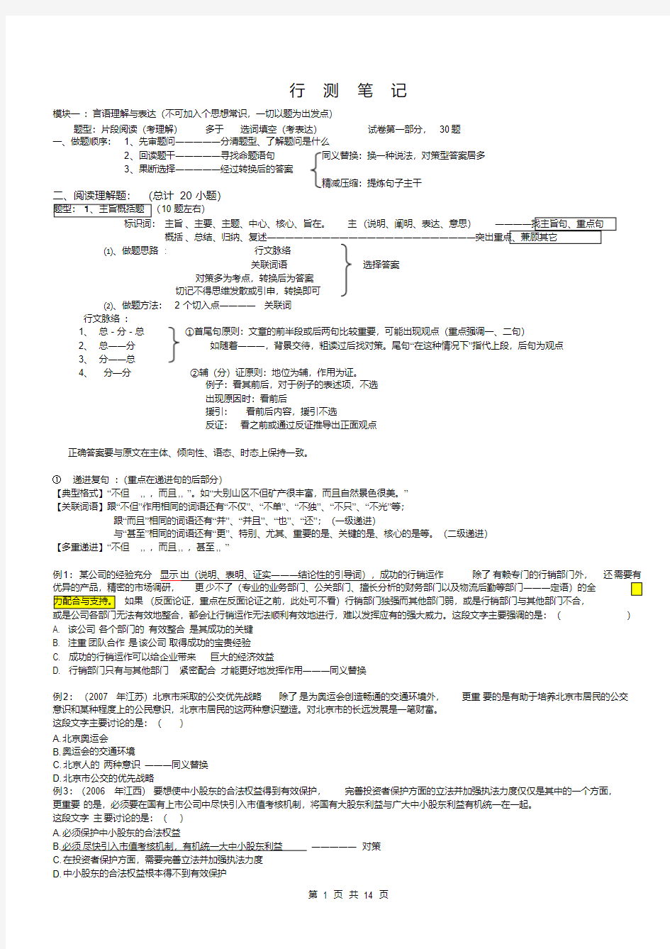 公务员考试行测笔记知识点梳理