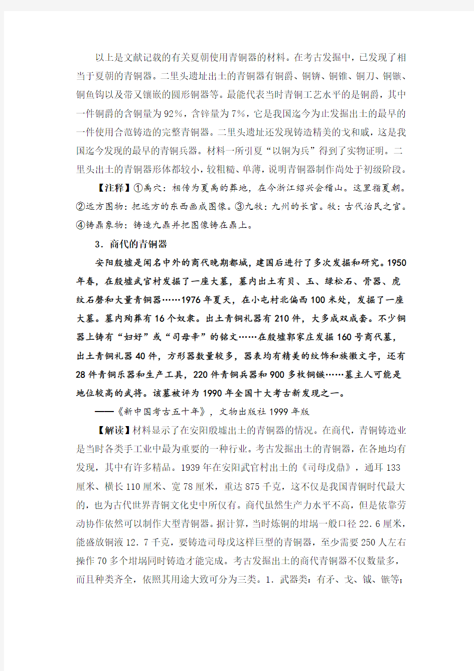 人教版高中历史必修2 1.2史料解读：古代中国高超的冶金技术