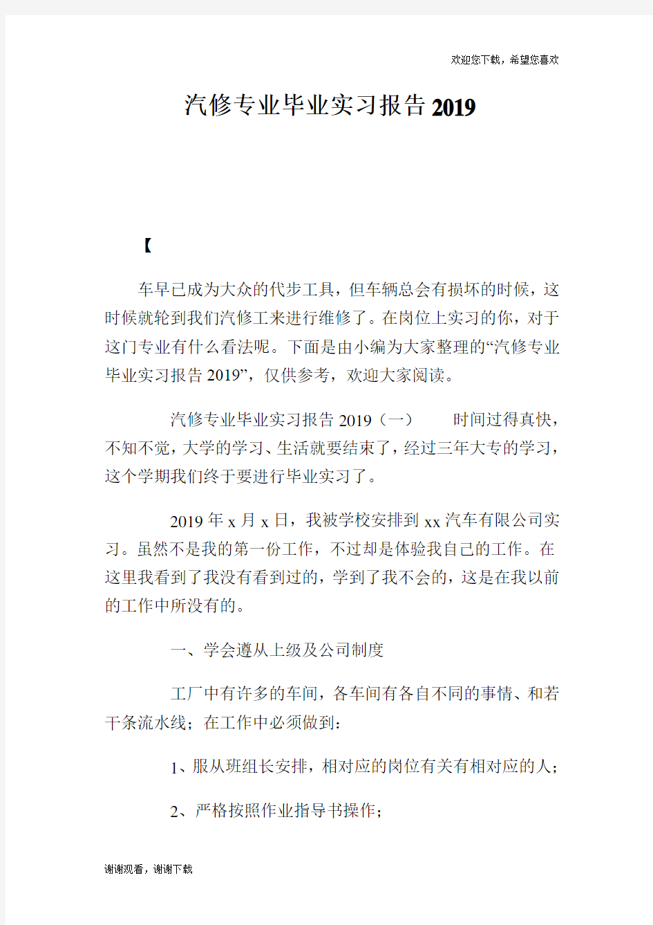 汽修专业毕业实习报告.doc