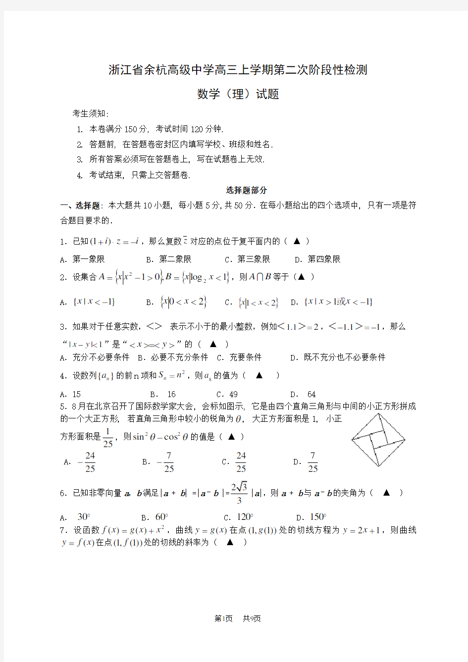 高三综合测试数学试卷