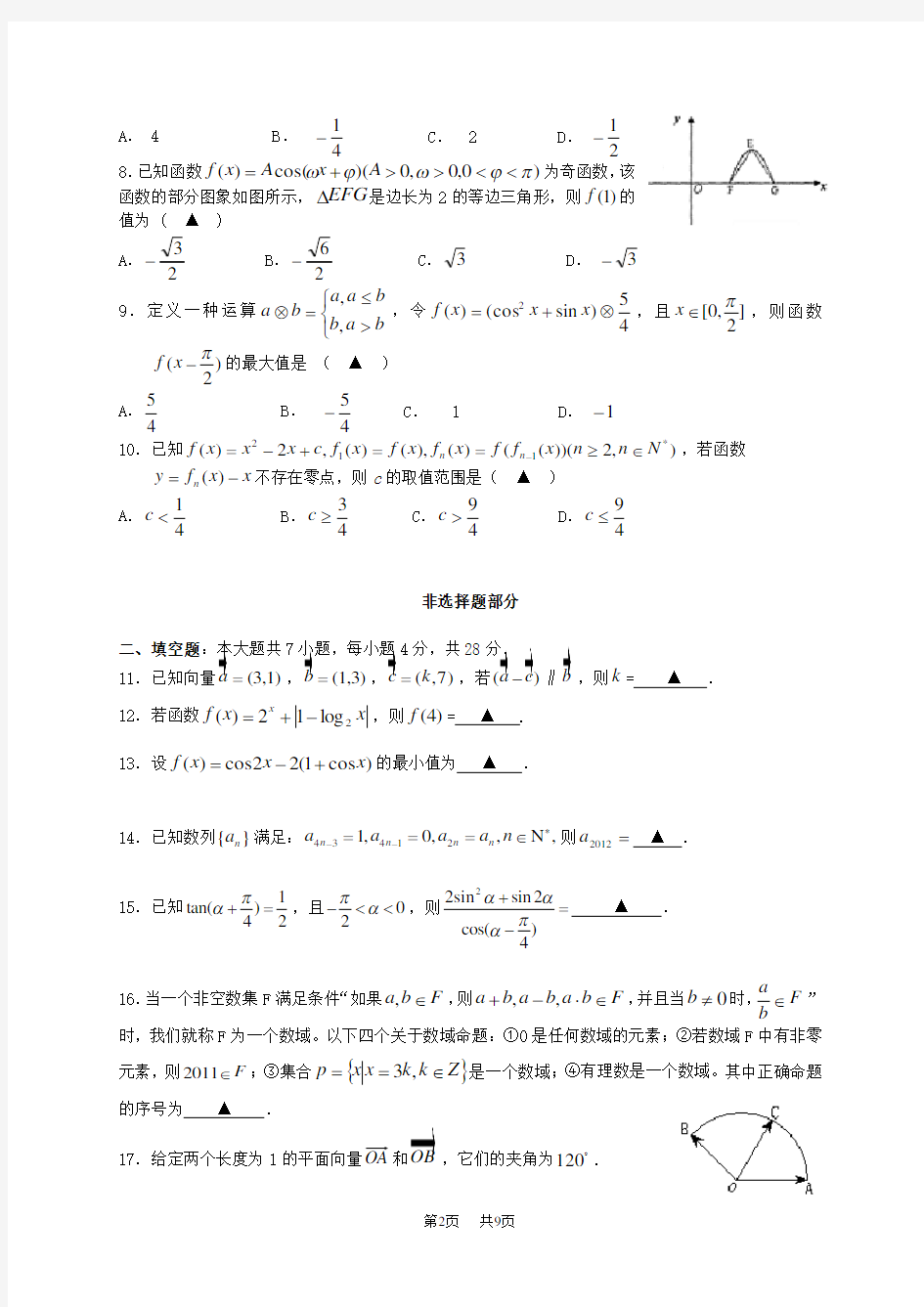 高三综合测试数学试卷