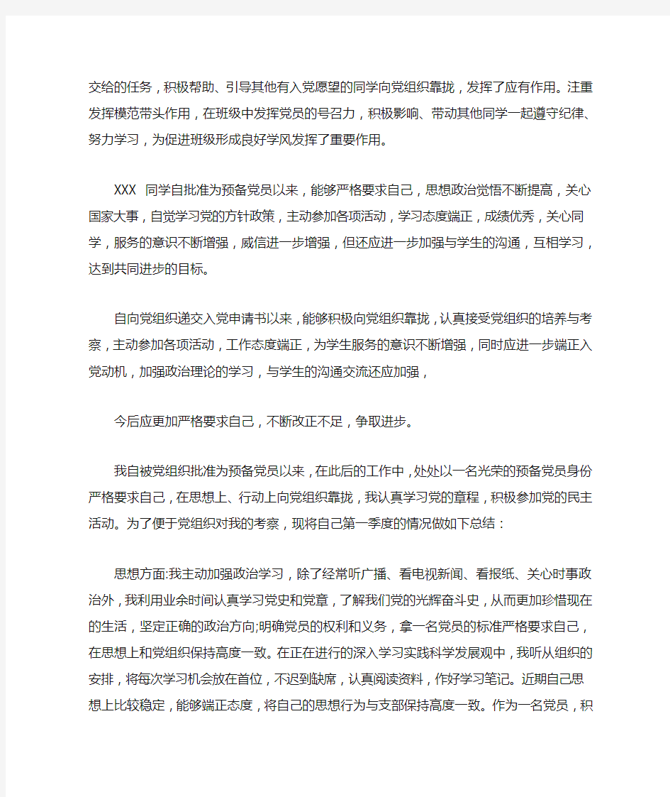 教师预备党员考察表