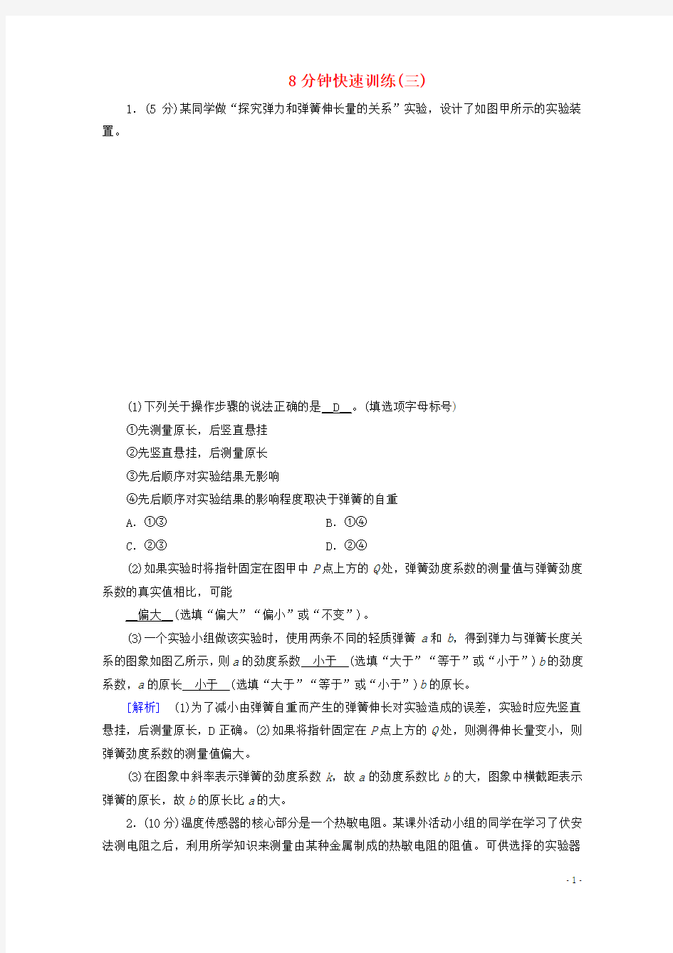 2020高考物理二轮复习 600分冲刺 8分钟精准训练3(含解析)