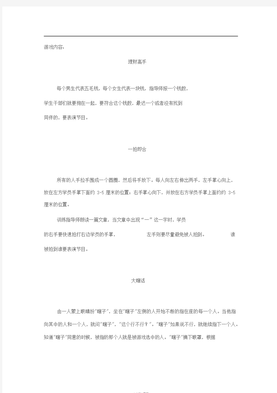 同学聚会活动小游戏(内含惩罚方法)