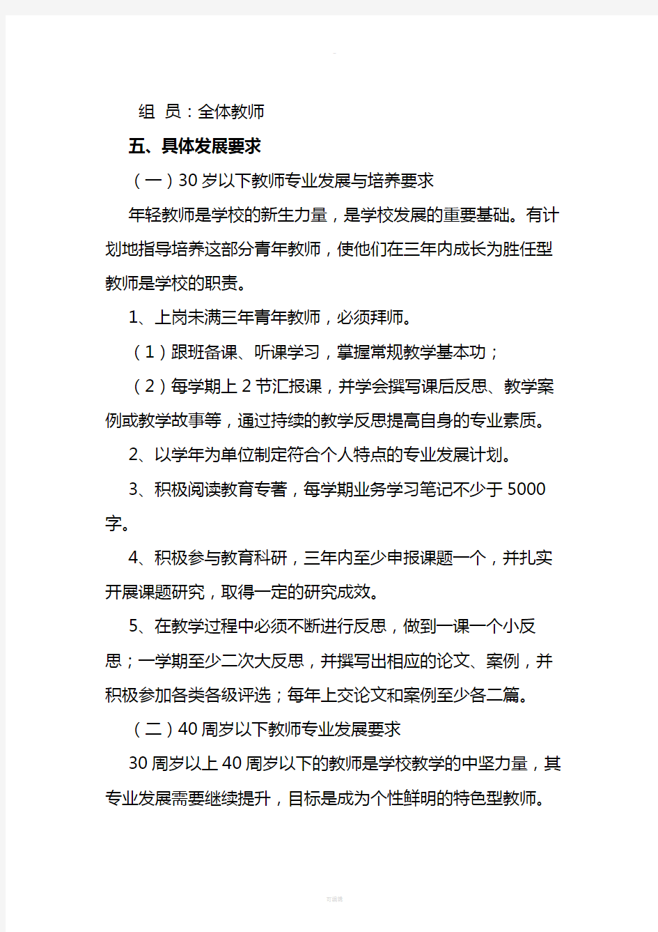 教师专业培训成长方案