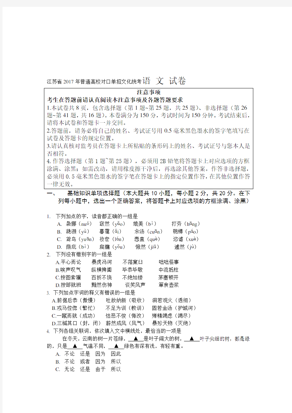 2017年江苏省对口单招语文试卷及参考答案