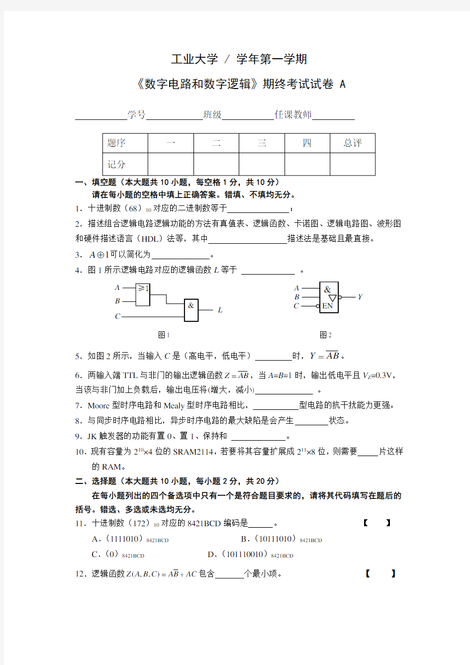 《数字集成电路》期末考试卷A(含问题详解)