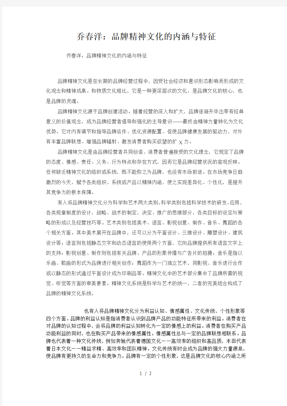 品牌精神文化的内涵与特征