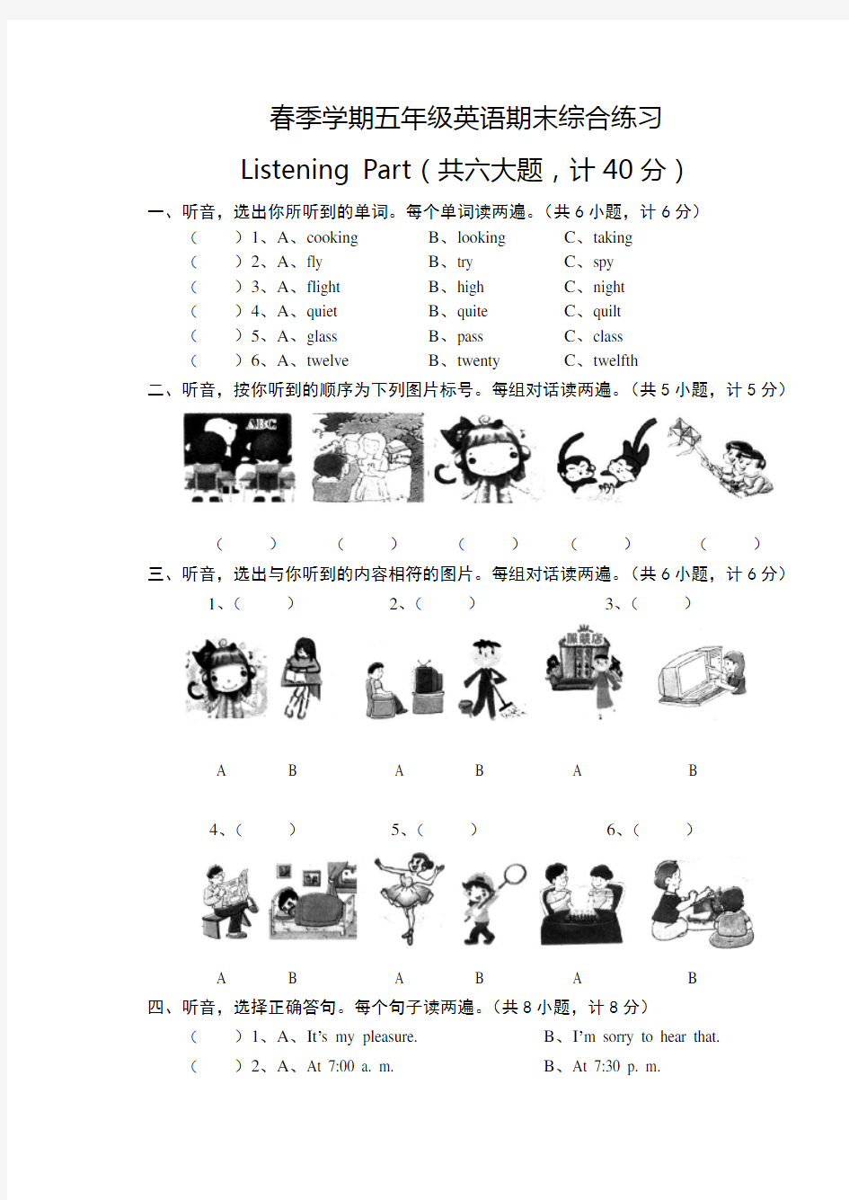 人教版2018-2019年五年级下英语期末练习试题及答案