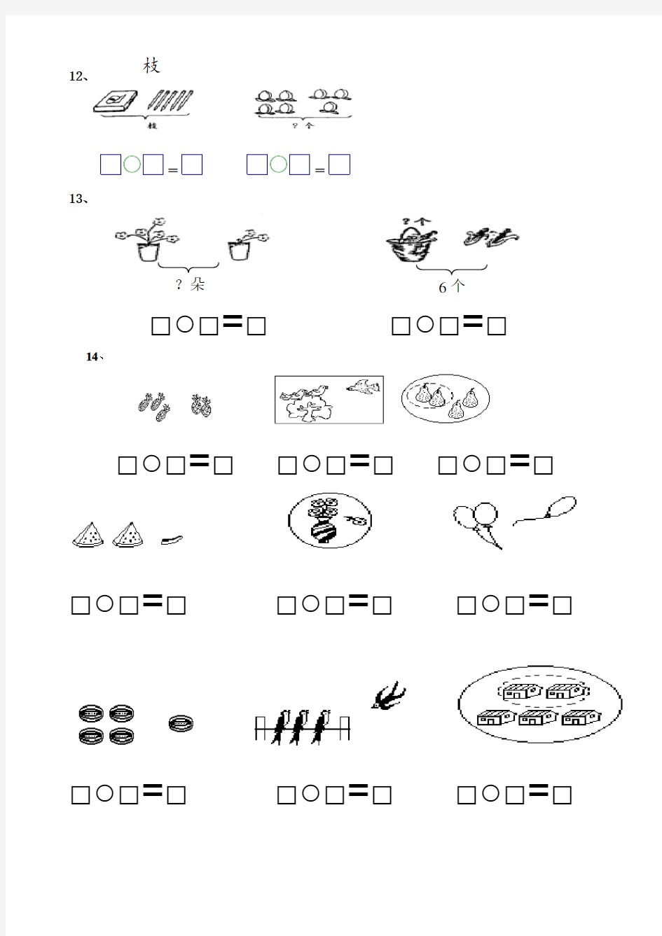 一年级上册看图写算式10以内的加减法