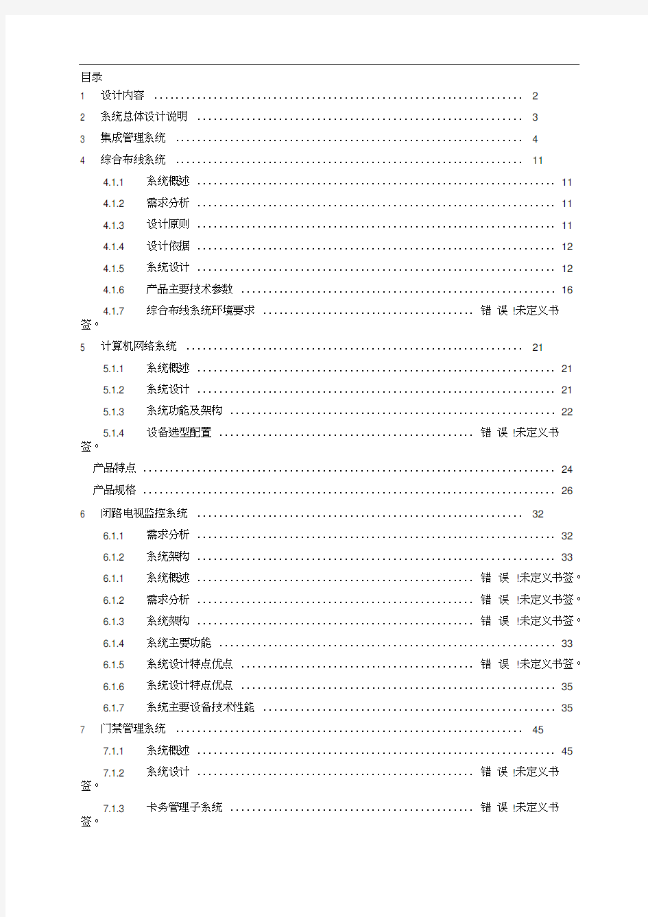 智能化系统技术方案