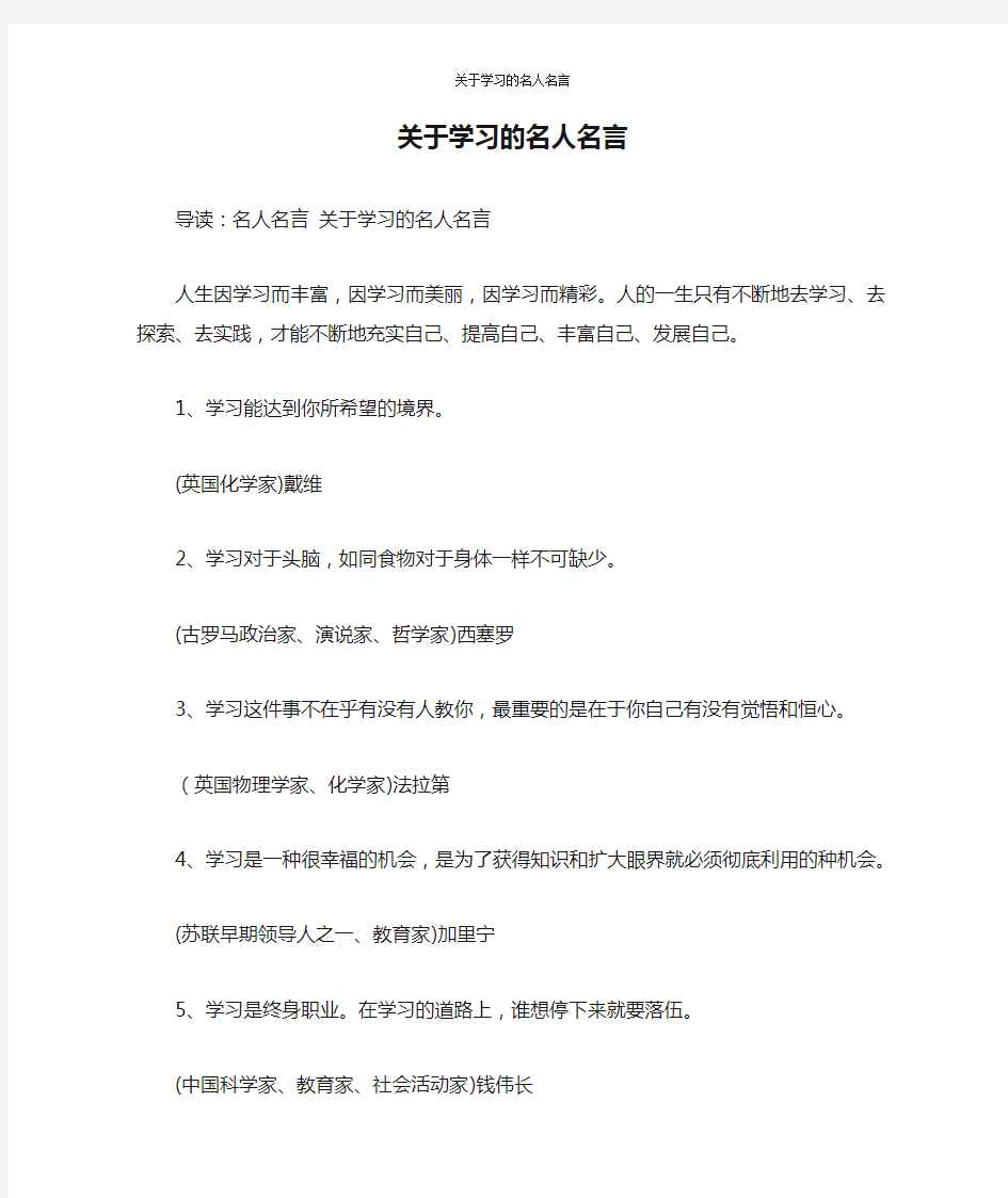 关于学习的名人名言