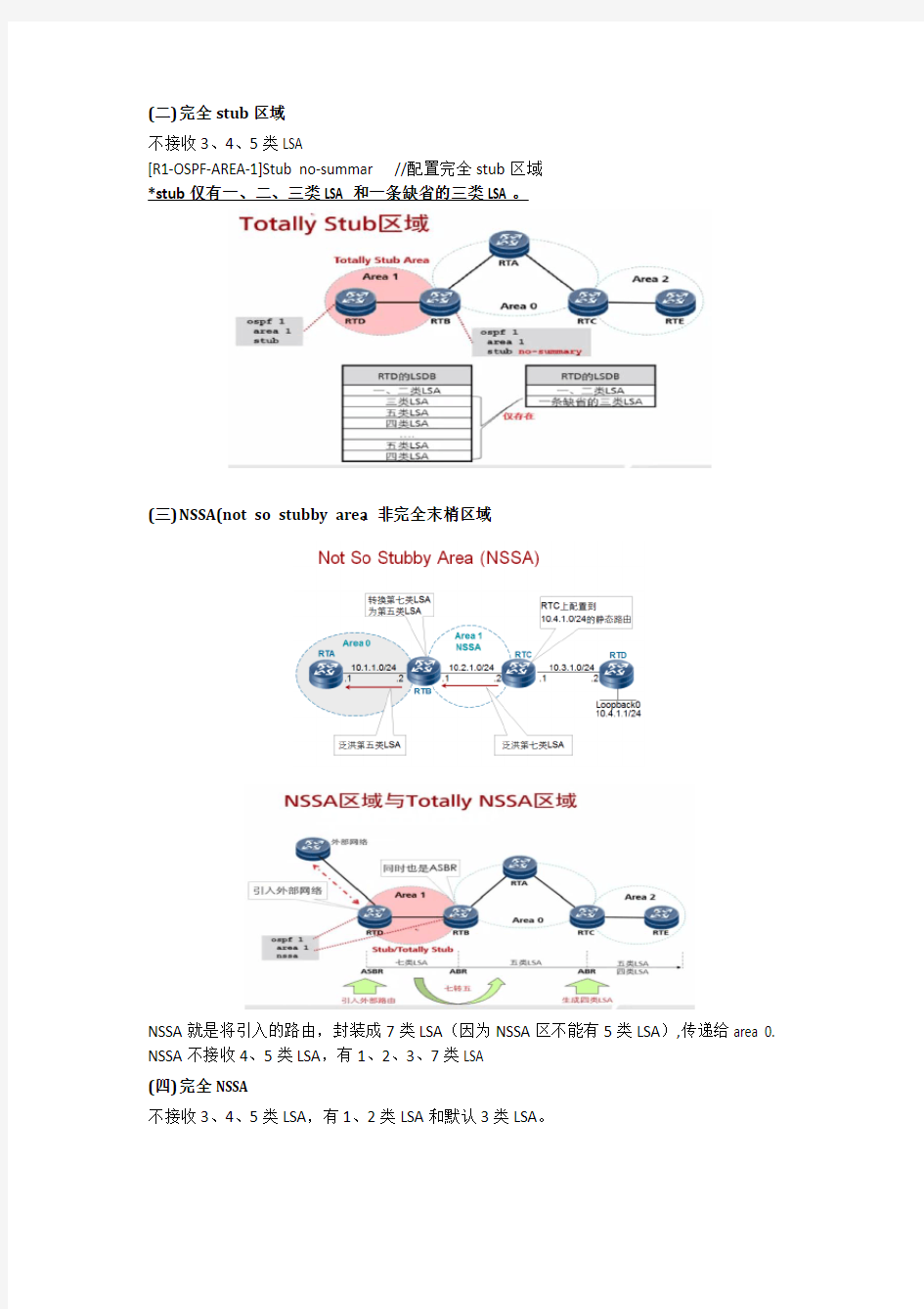 HCNP-OSPF特殊区域-陈海辉
