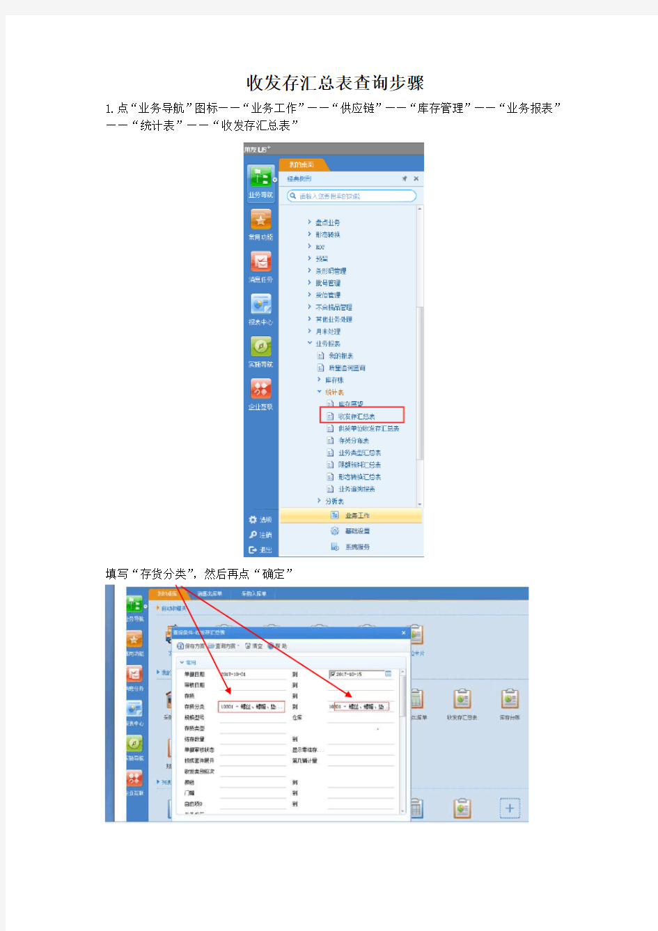 收发存汇总表查询步骤