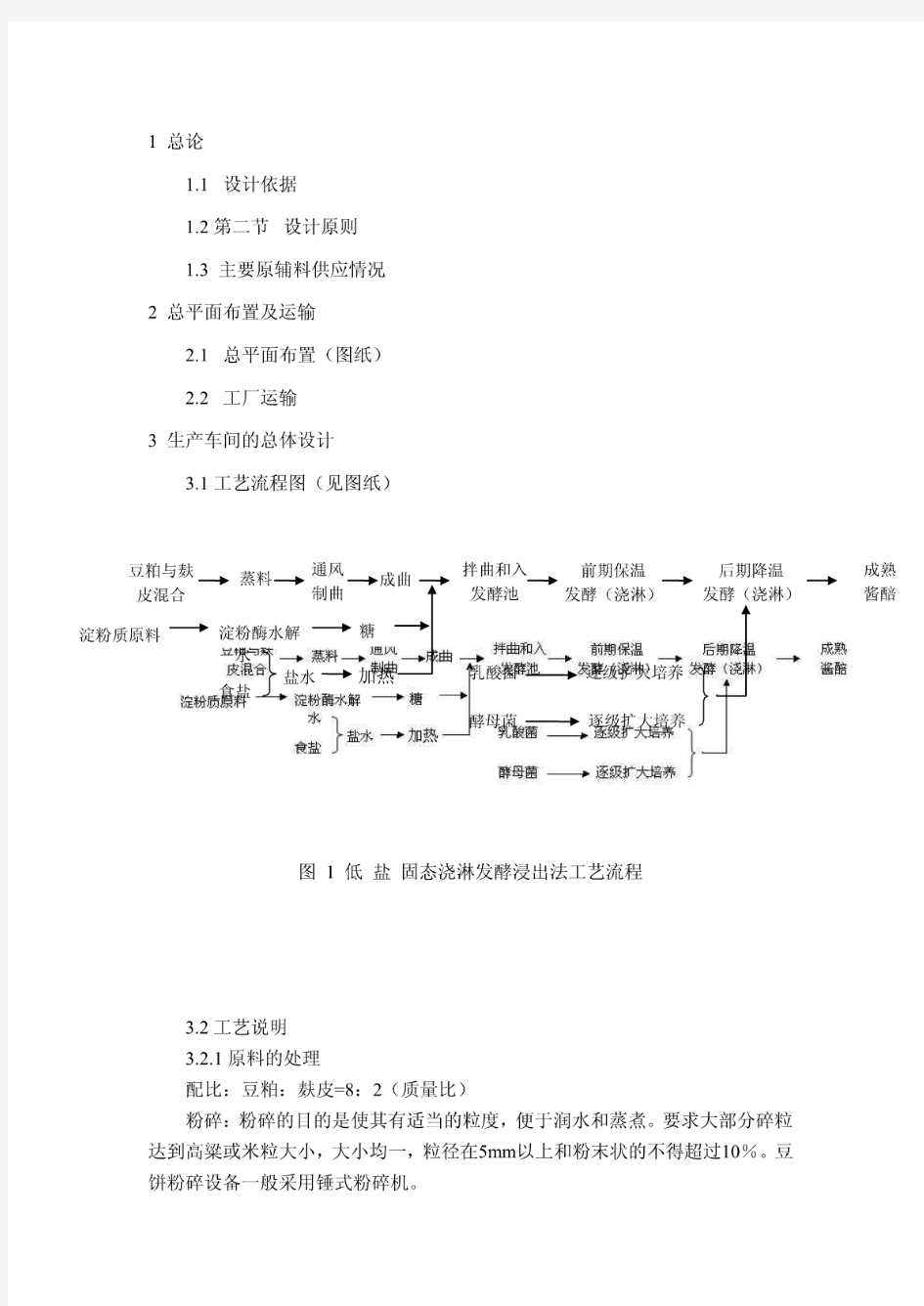 【精品】年产90000吨酱油工厂设计