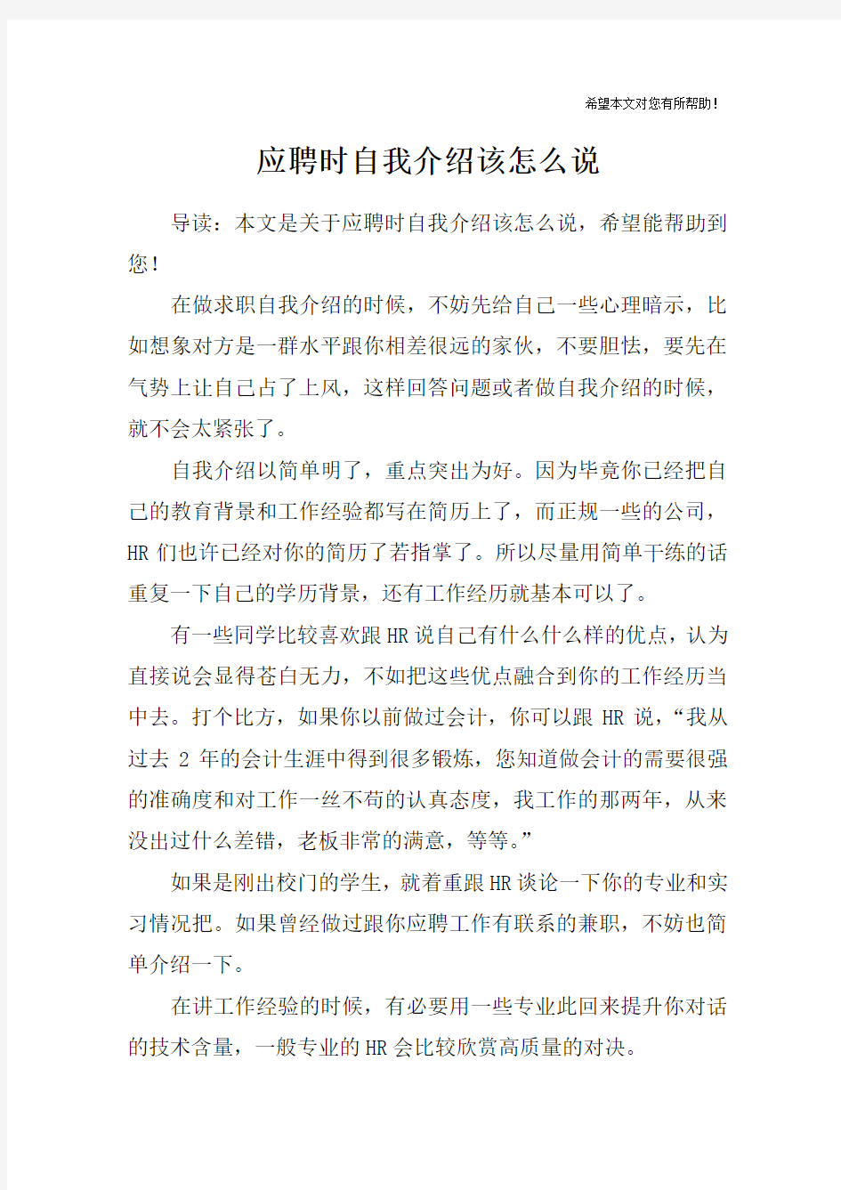 应聘时自我介绍该怎么说