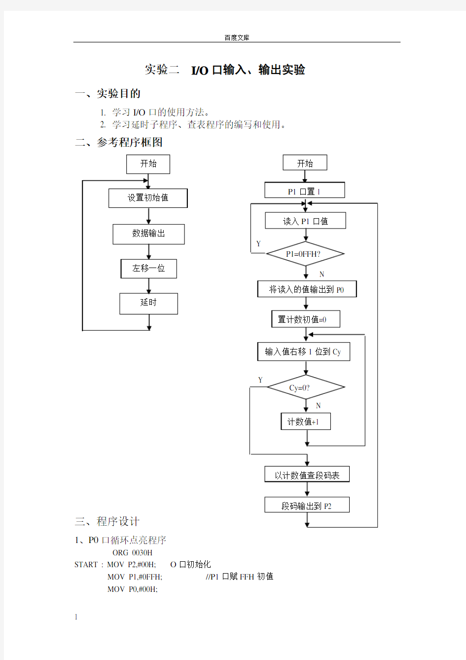 单片机实验IO口的输入输出实验